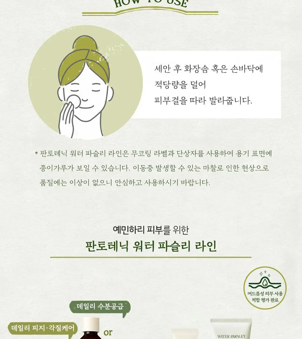 [비건토너] 스킨푸드 미나리 토너 300ml 상세페이지 10